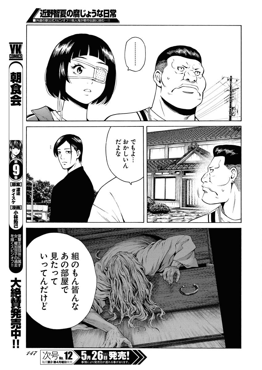 Konno Chika no Fujou na Nichijou - Chapter 48 - Page 19