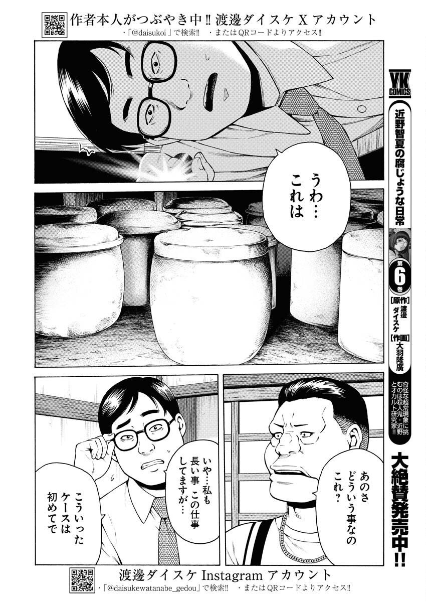 Konno Chika no Fujou na Nichijou - Chapter 48 - Page 2