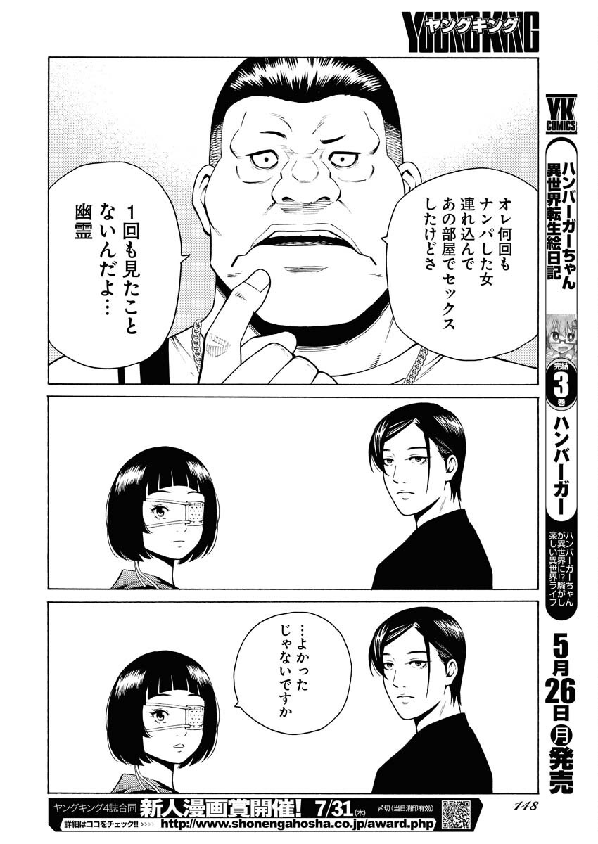 Konno Chika no Fujou na Nichijou - Chapter 48 - Page 20