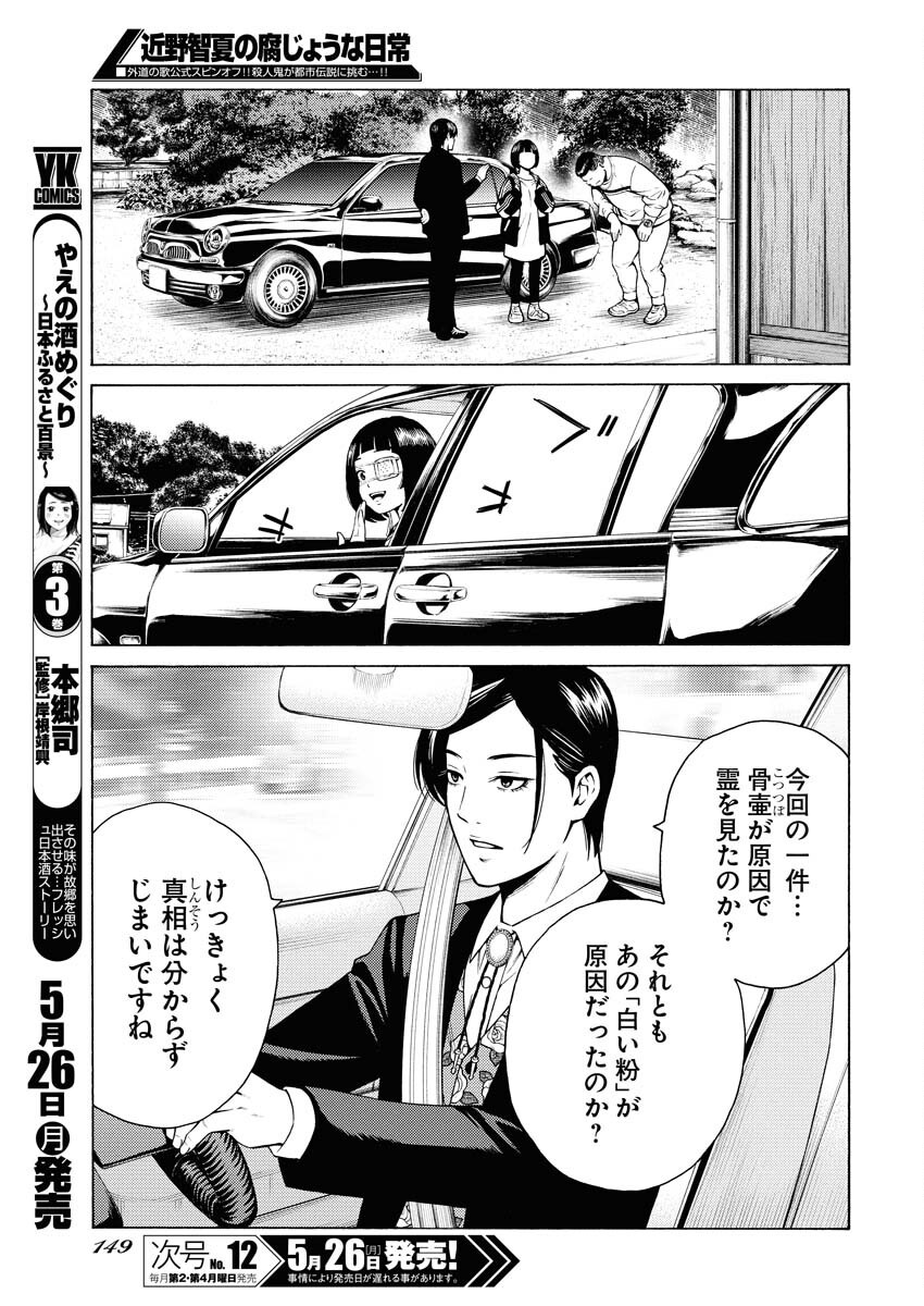 Konno Chika no Fujou na Nichijou - Chapter 48 - Page 21