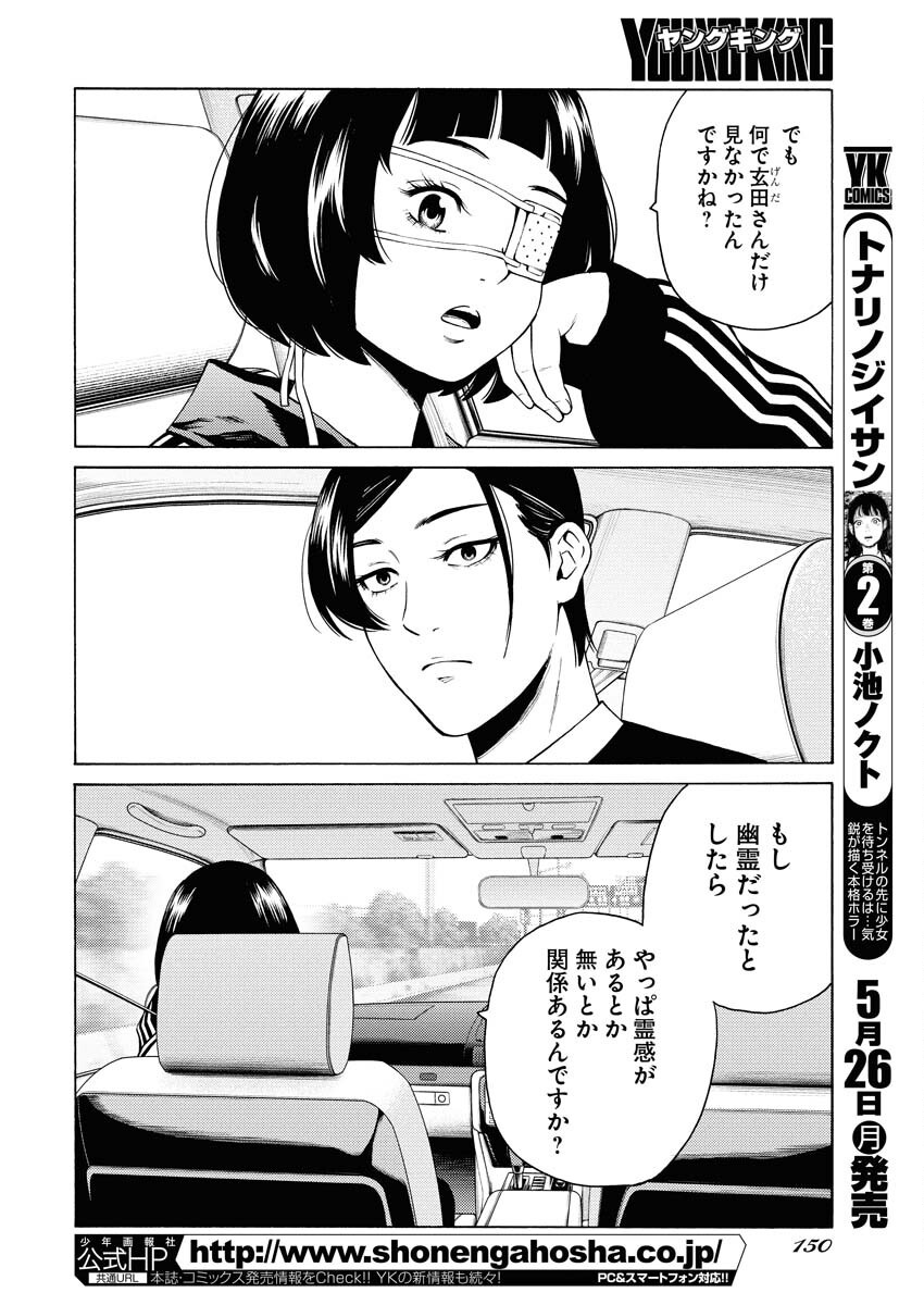 Konno Chika no Fujou na Nichijou - Chapter 48 - Page 22