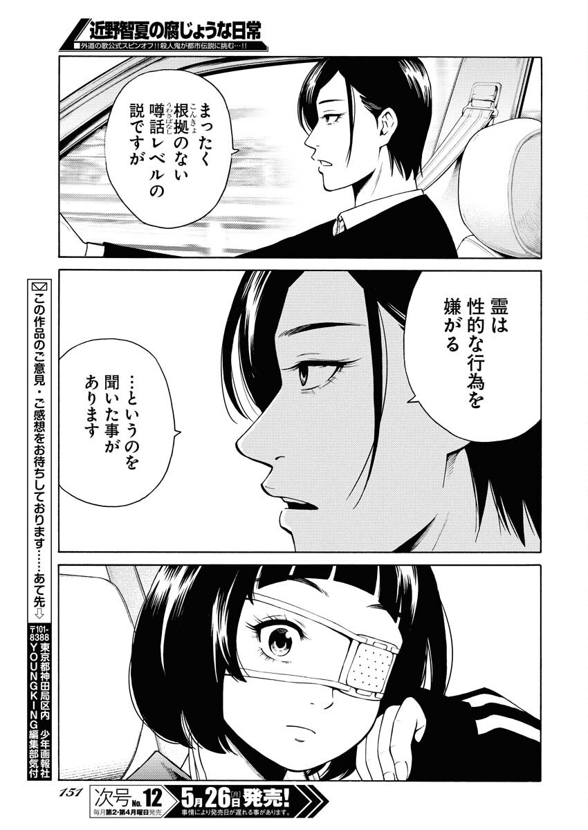 Konno Chika no Fujou na Nichijou - Chapter 48 - Page 23
