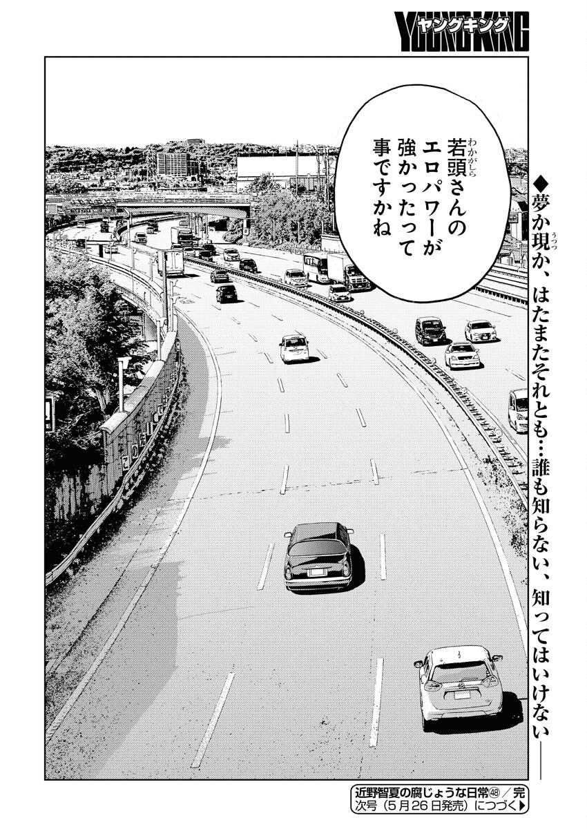 Konno Chika no Fujou na Nichijou - Chapter 48 - Page 24