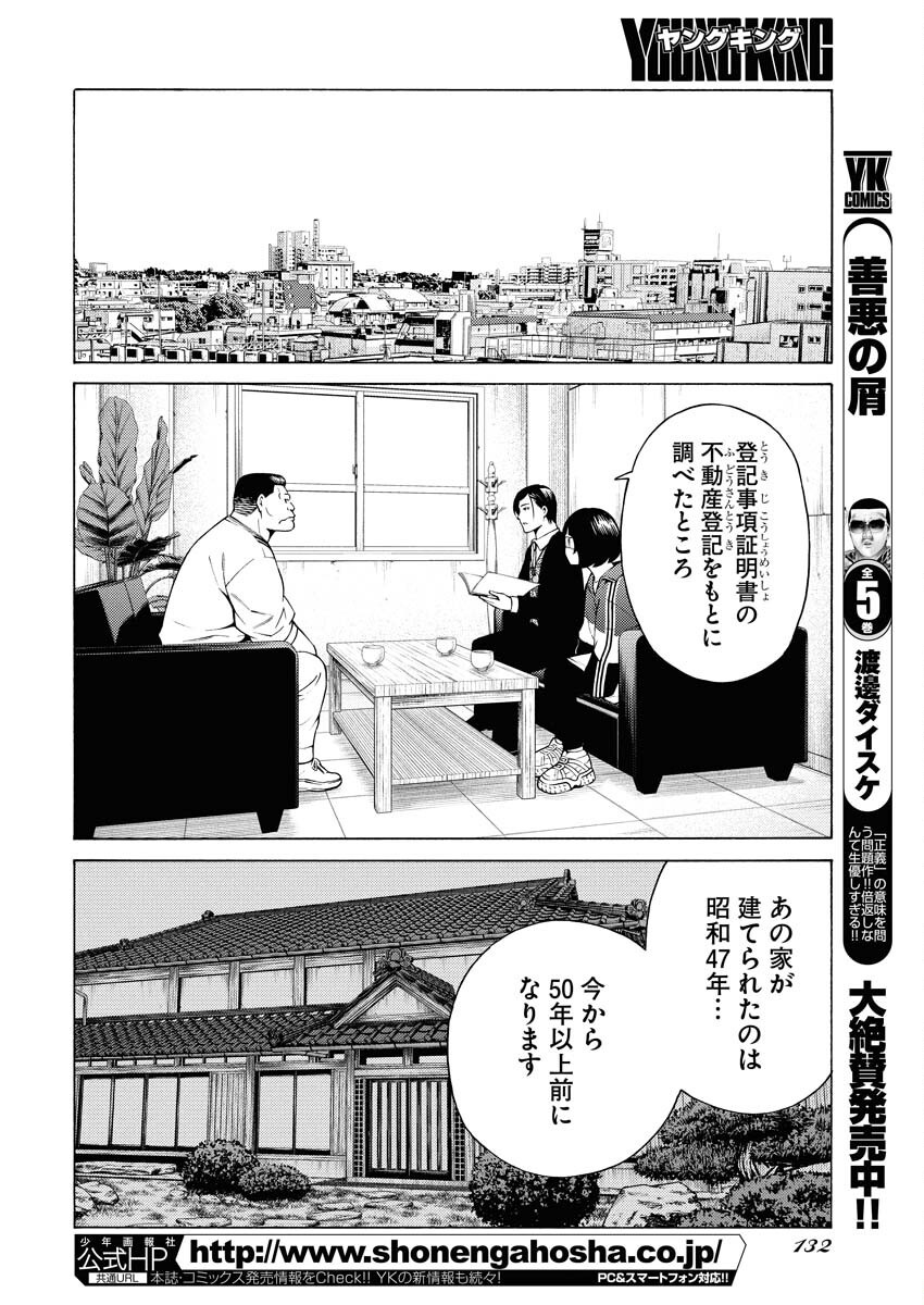 Konno Chika no Fujou na Nichijou - Chapter 48 - Page 4