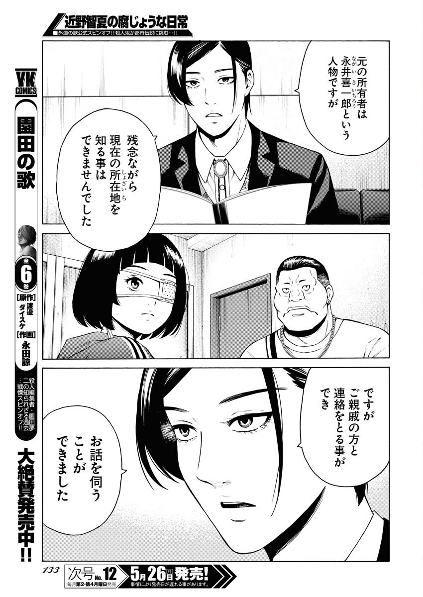 Konno Chika no Fujou na Nichijou - Chapter 48 - Page 5