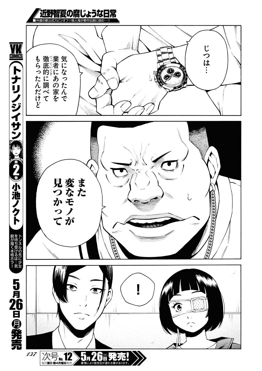 Konno Chika no Fujou na Nichijou - Chapter 48 - Page 9