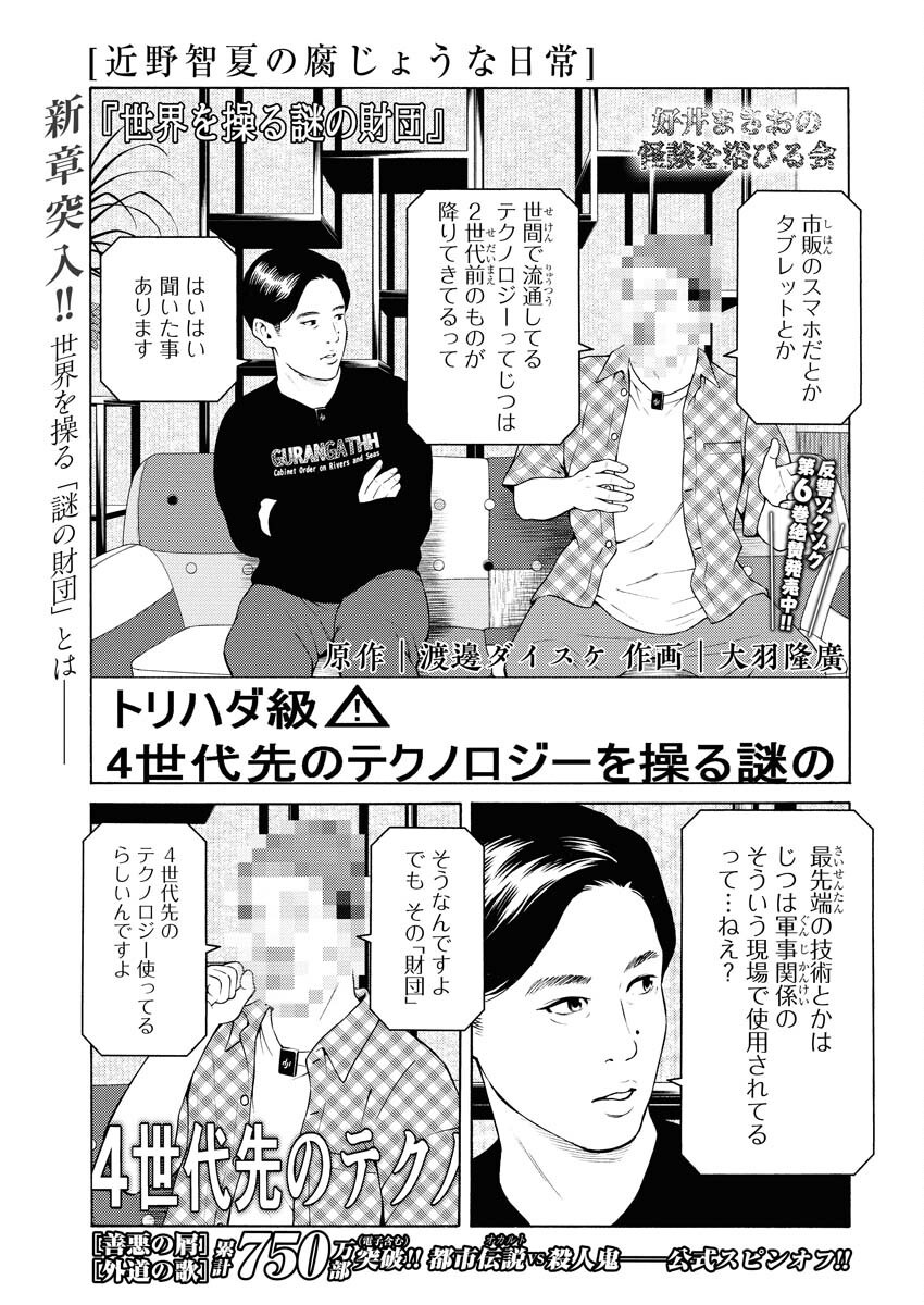 Konno Chika no Fujou na Nichijou - Chapter 49 - Page 1