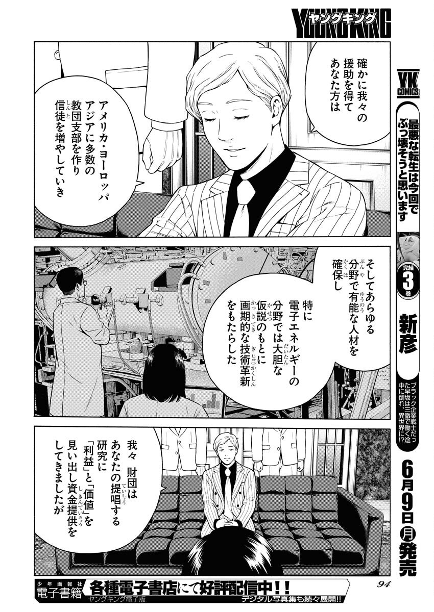 Konno Chika no Fujou na Nichijou - Chapter 49 - Page 10