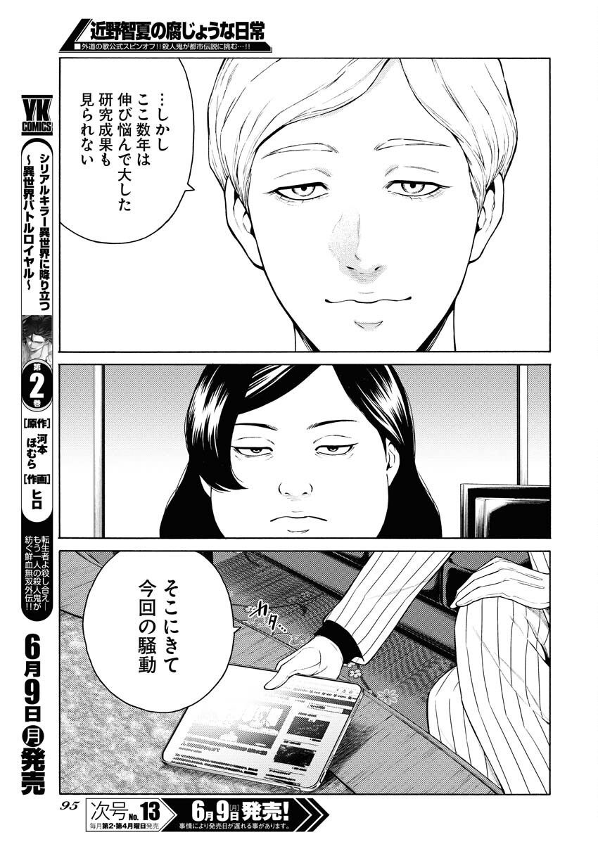 Konno Chika no Fujou na Nichijou - Chapter 49 - Page 11