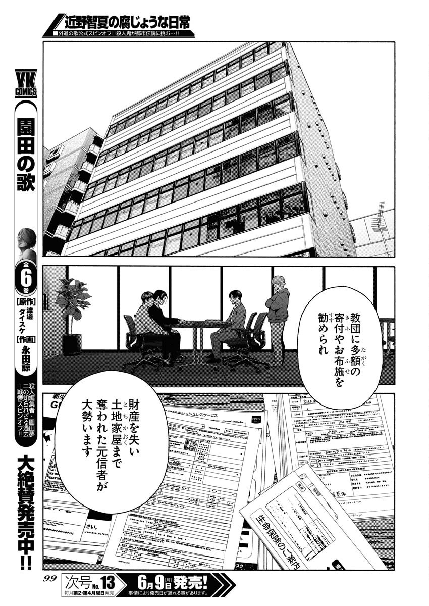 Konno Chika no Fujou na Nichijou - Chapter 49 - Page 15