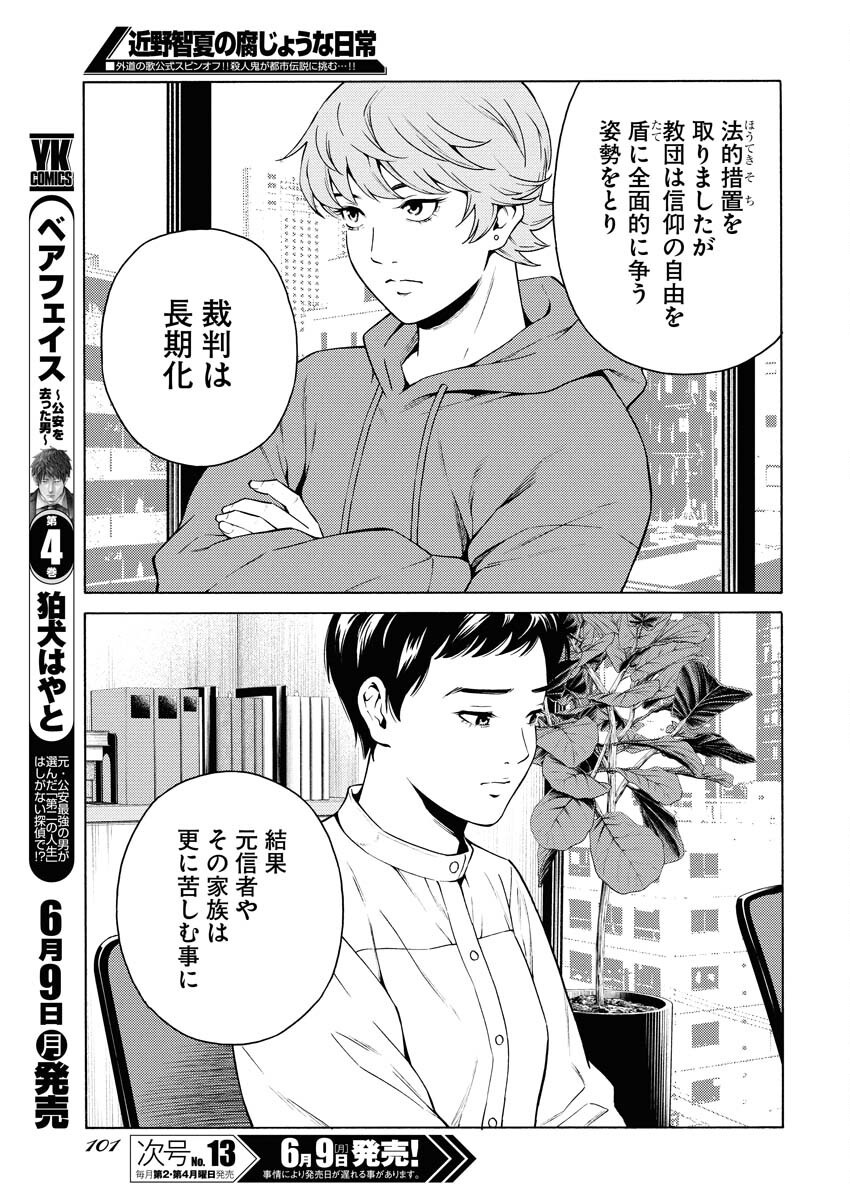 Konno Chika no Fujou na Nichijou - Chapter 49 - Page 17