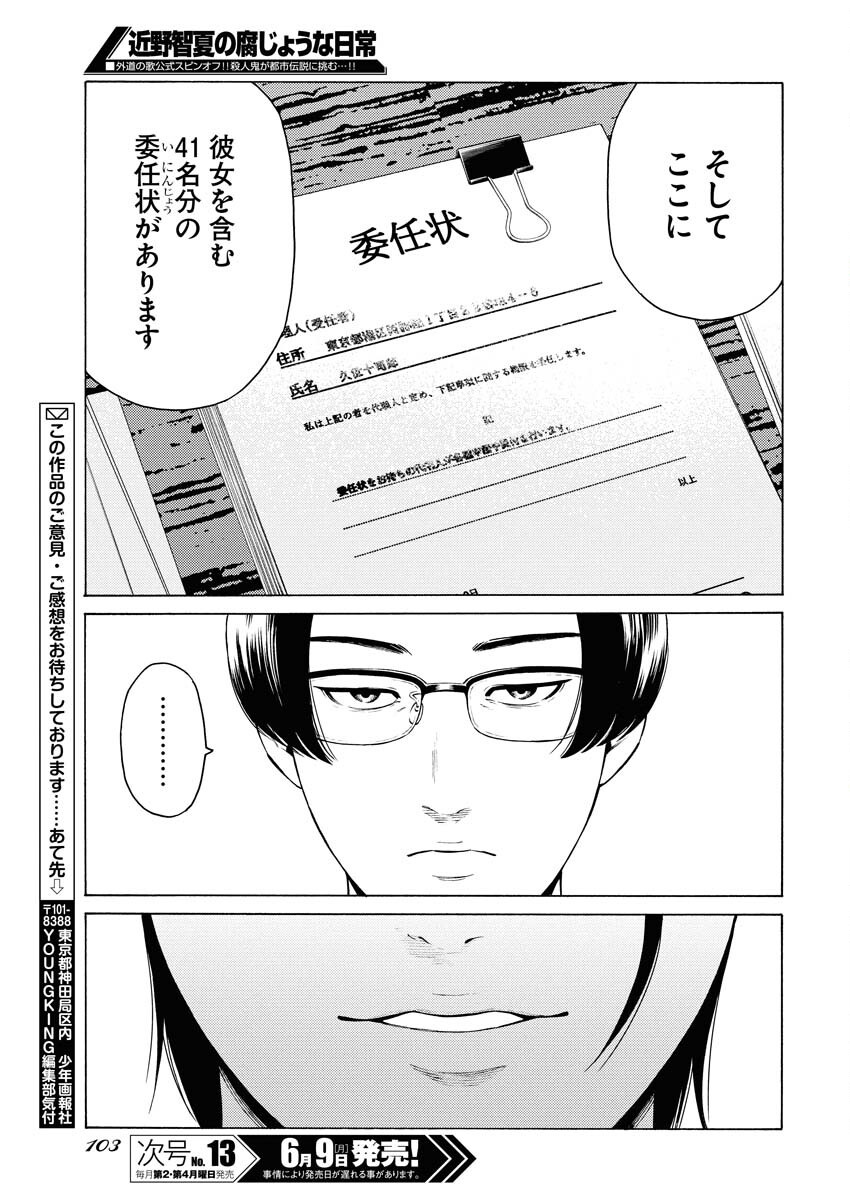 Konno Chika no Fujou na Nichijou - Chapter 49 - Page 19