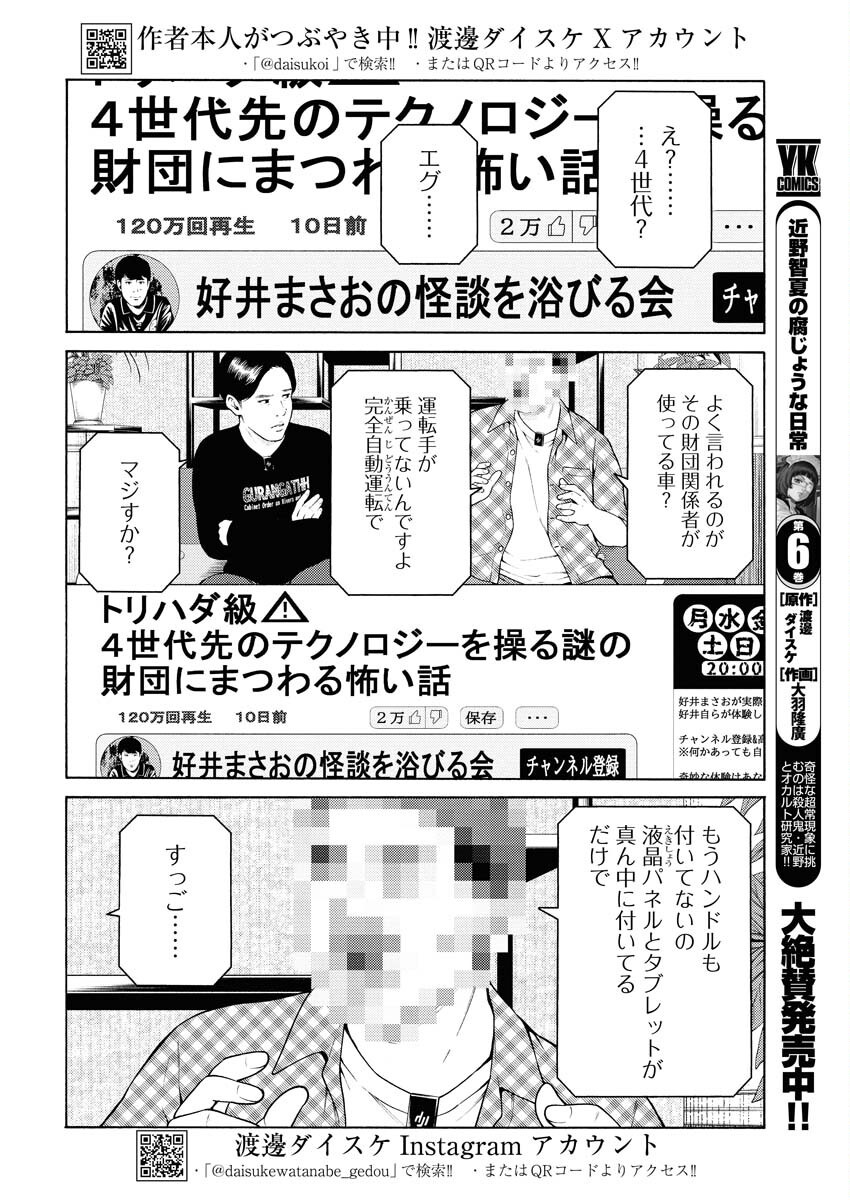 Konno Chika no Fujou na Nichijou - Chapter 49 - Page 2