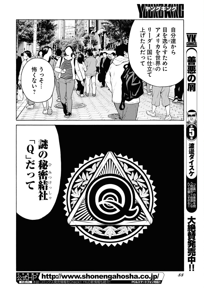 Konno Chika no Fujou na Nichijou - Chapter 49 - Page 4