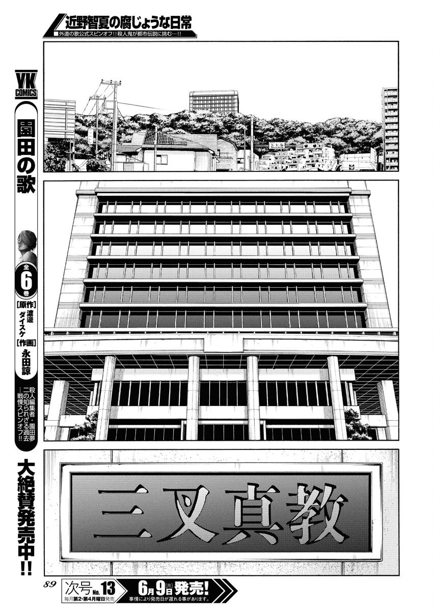Konno Chika no Fujou na Nichijou - Chapter 49 - Page 5