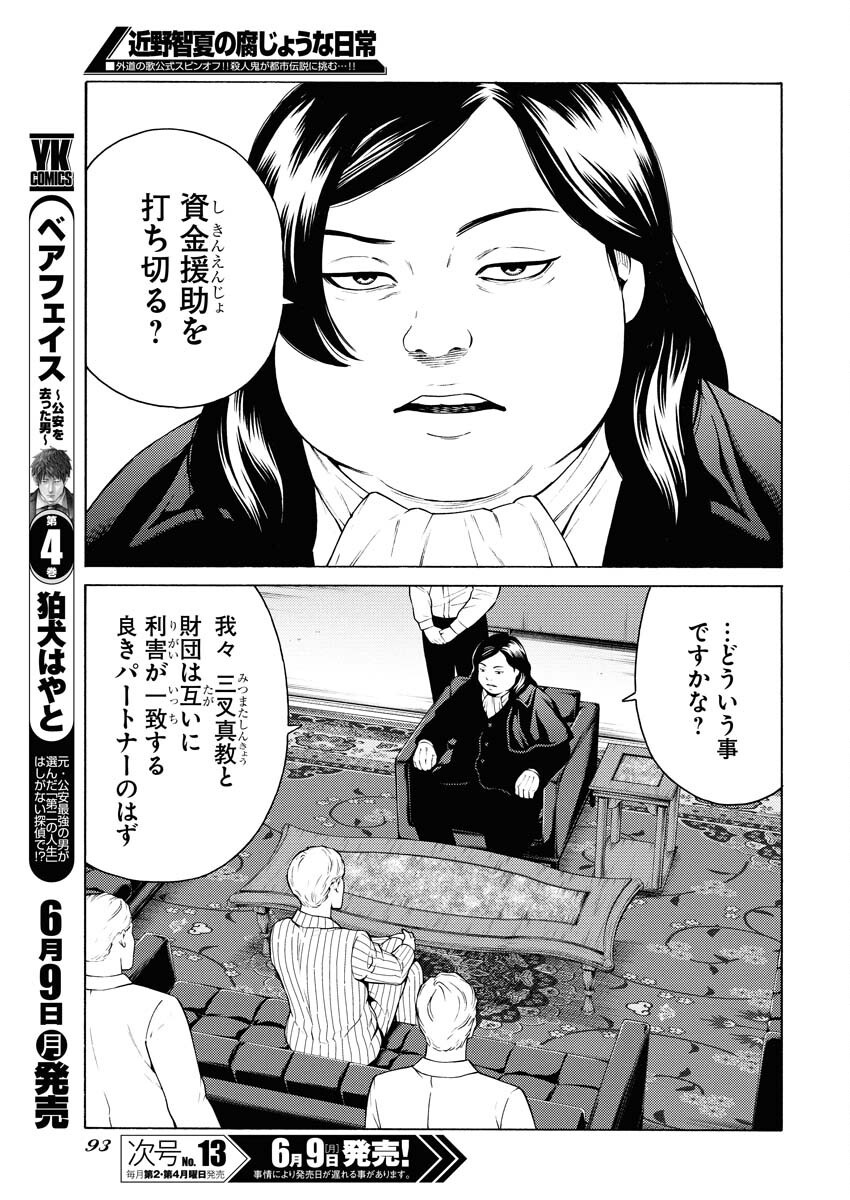 Konno Chika no Fujou na Nichijou - Chapter 49 - Page 9