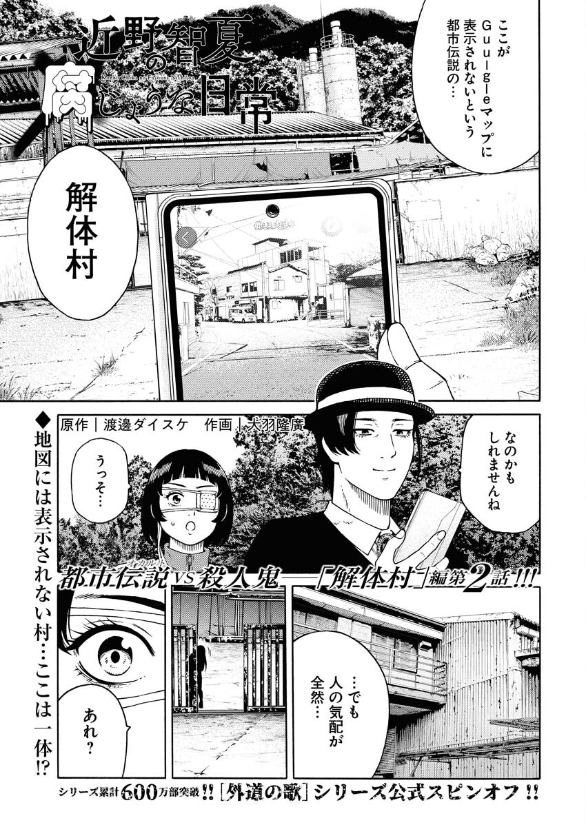 Konno Chika no Fujou na Nichijou - Chapter 5 - Page 1