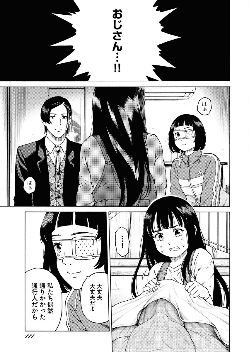 Konno Chika no Fujou na Nichijou - Chapter 5 - Page 13