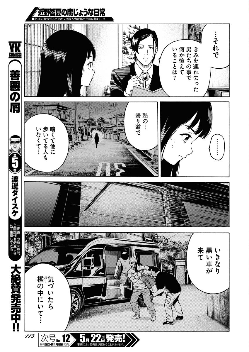 Konno Chika no Fujou na Nichijou - Chapter 5 - Page 15