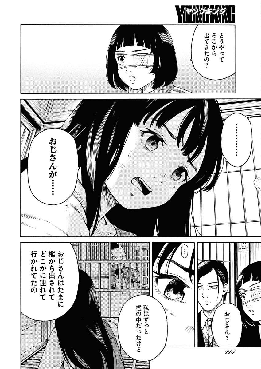 Konno Chika no Fujou na Nichijou - Chapter 5 - Page 16