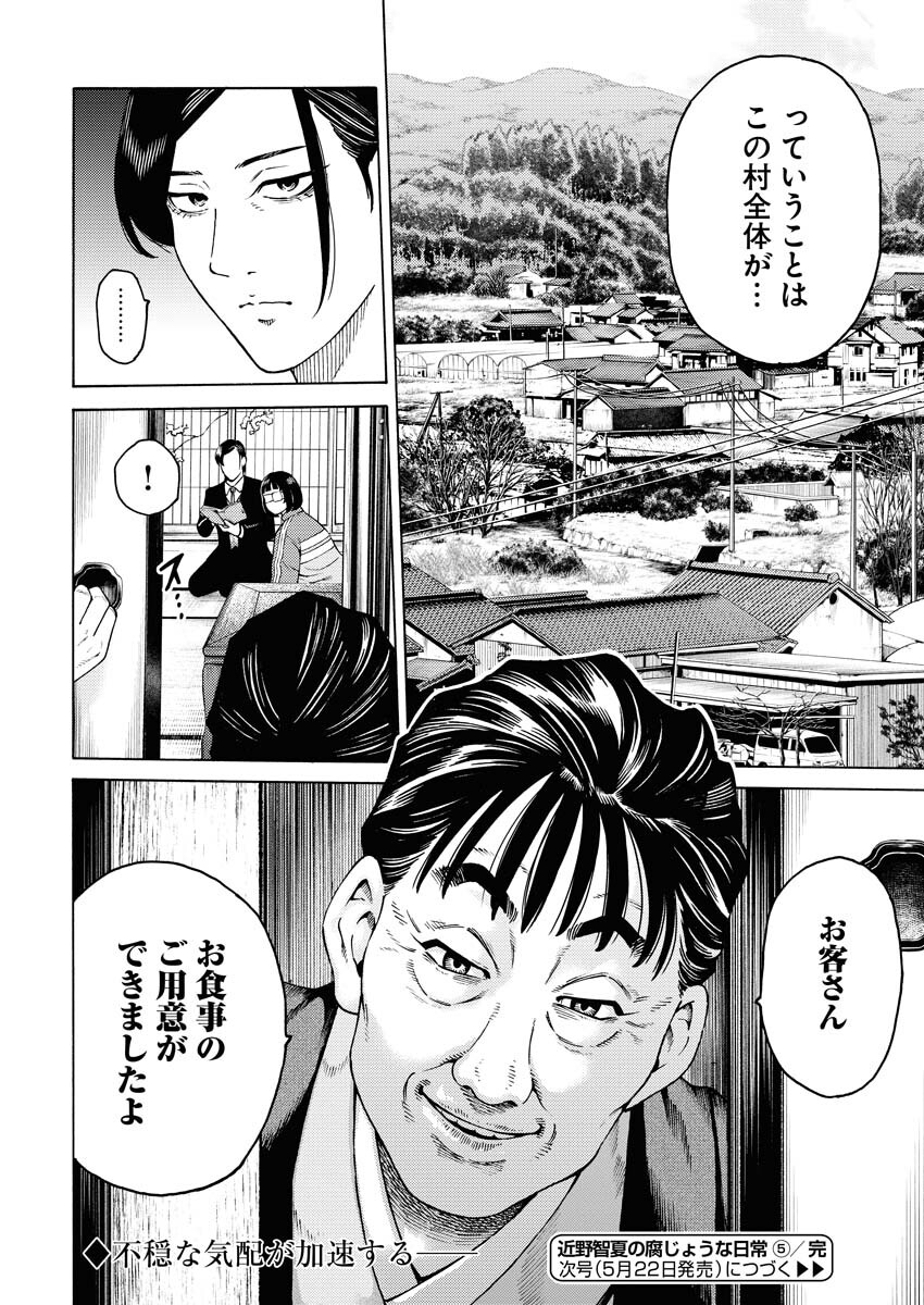 Konno Chika no Fujou na Nichijou - Chapter 5 - Page 24