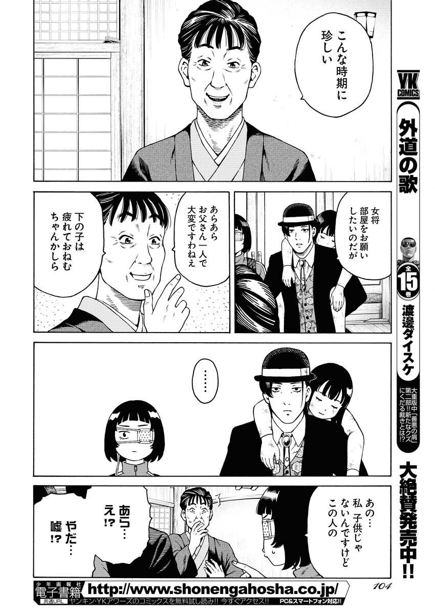 Konno Chika no Fujou na Nichijou - Chapter 5 - Page 6