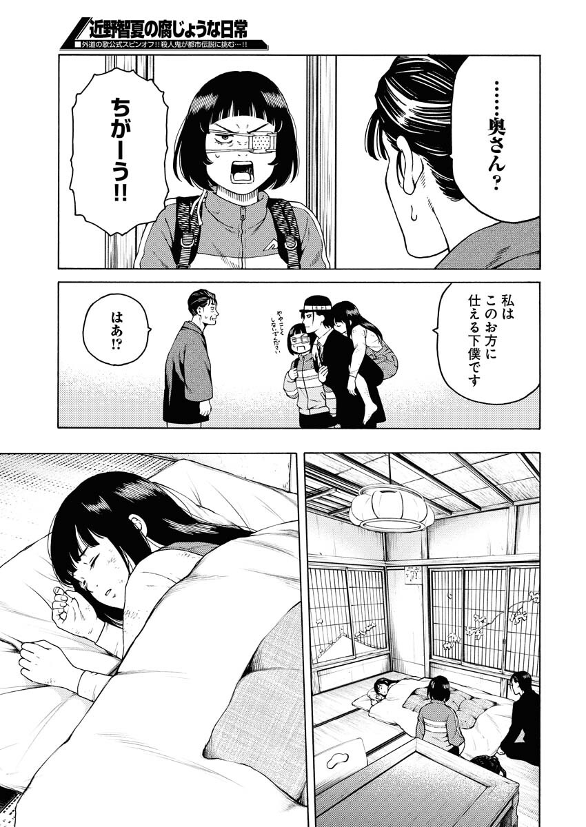 Konno Chika no Fujou na Nichijou - Chapter 5 - Page 7