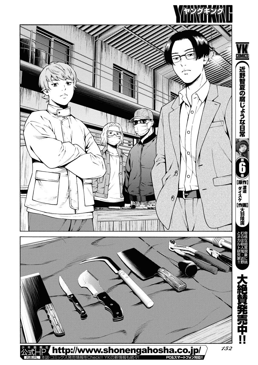 Konno Chika no Fujou na Nichijou - Chapter 50 - Page 12