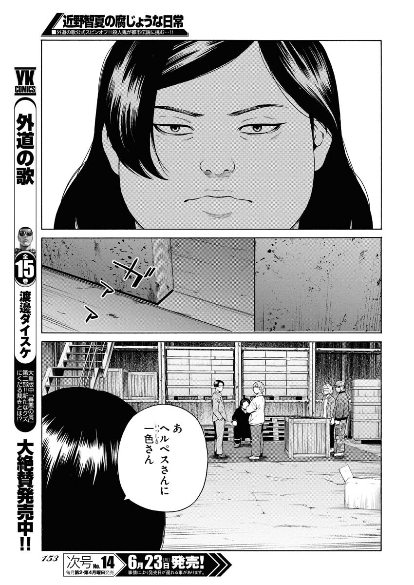 Konno Chika no Fujou na Nichijou - Chapter 50 - Page 13