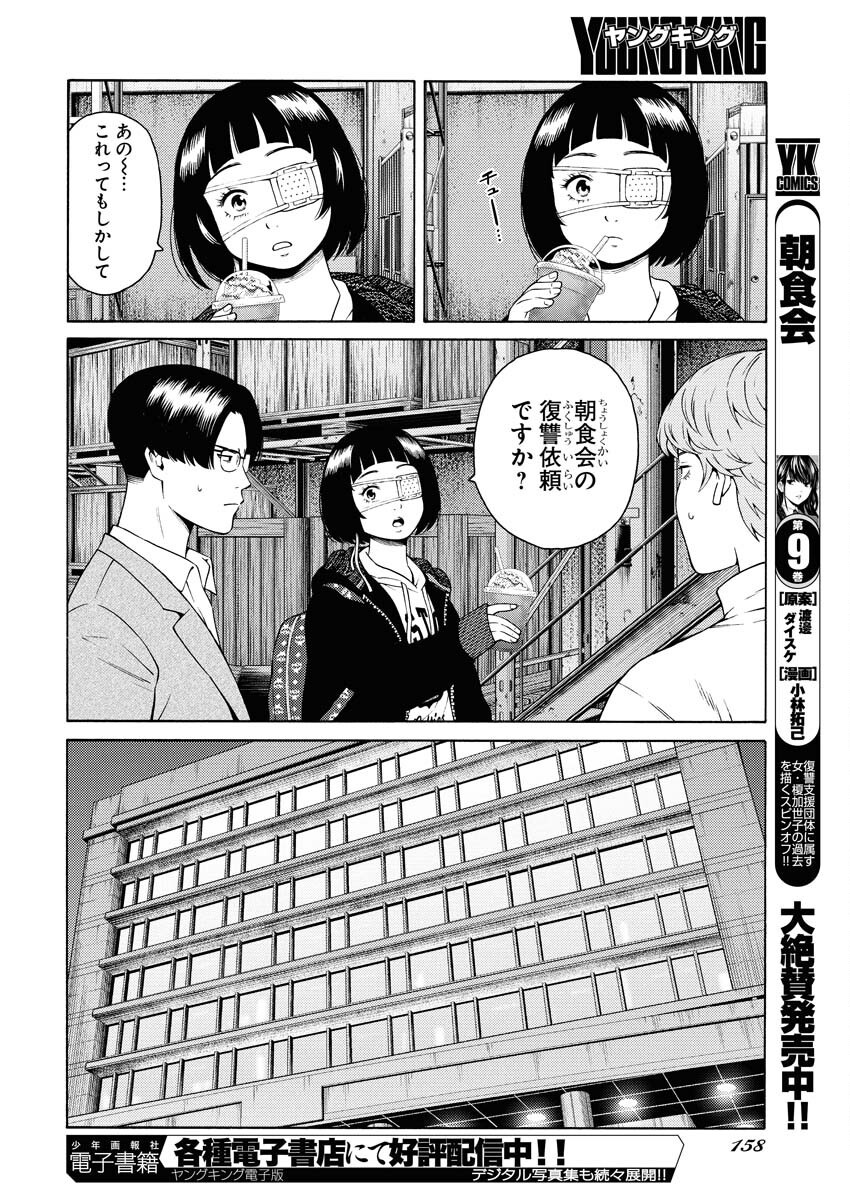 Konno Chika no Fujou na Nichijou - Chapter 50 - Page 18