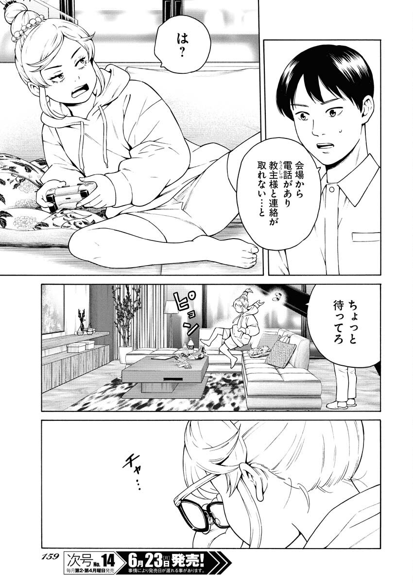 Konno Chika no Fujou na Nichijou - Chapter 50 - Page 19