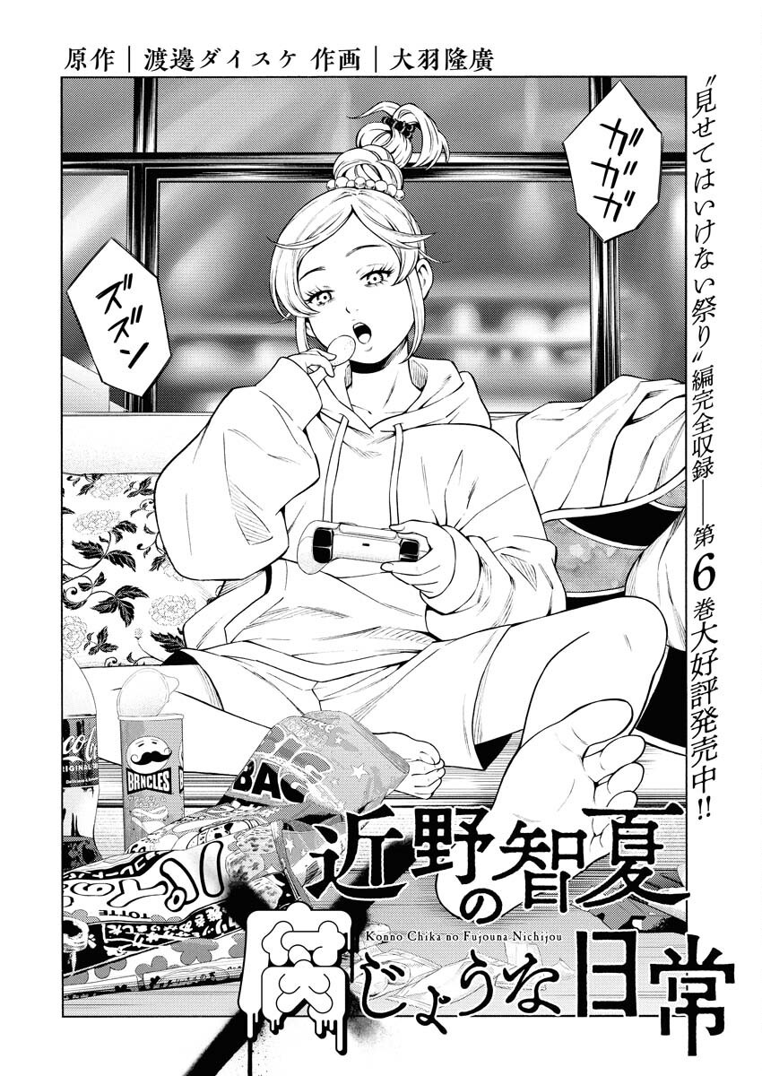 Konno Chika no Fujou na Nichijou - Chapter 50 - Page 2