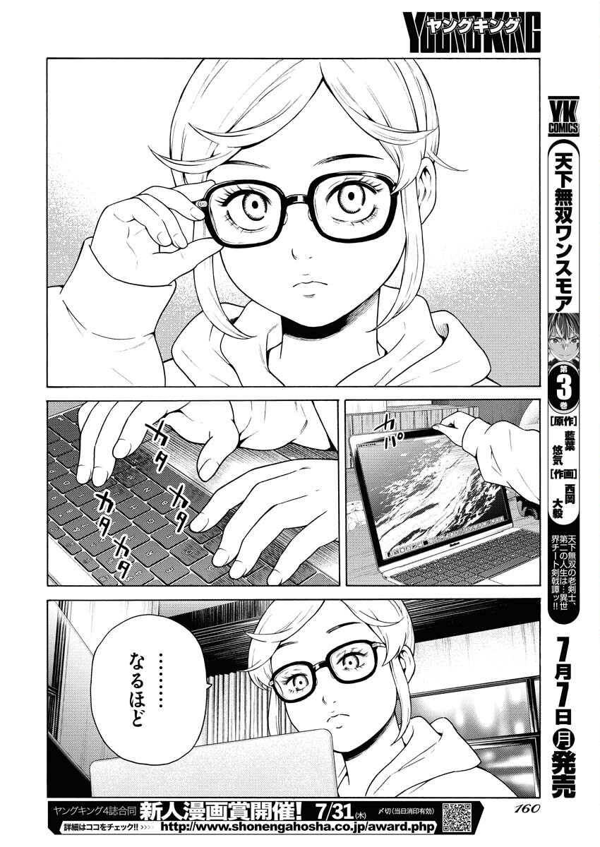 Konno Chika no Fujou na Nichijou - Chapter 50 - Page 20