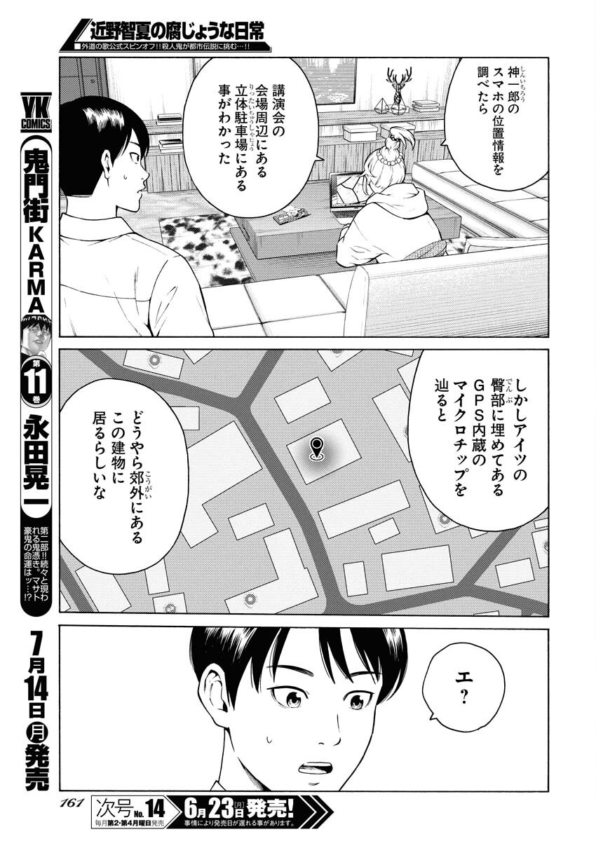Konno Chika no Fujou na Nichijou - Chapter 50 - Page 21