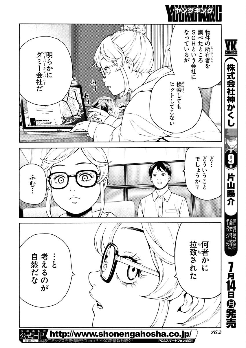 Konno Chika no Fujou na Nichijou - Chapter 50 - Page 22