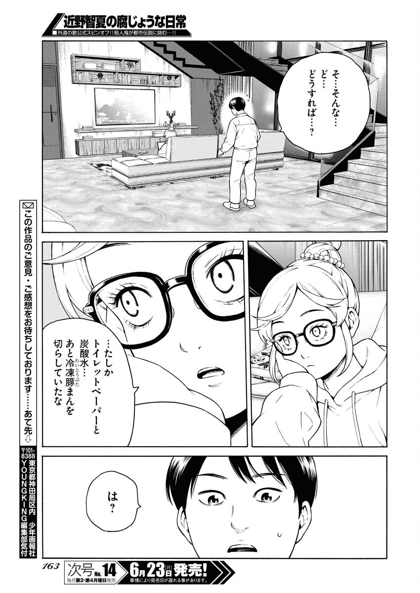 Konno Chika no Fujou na Nichijou - Chapter 50 - Page 23