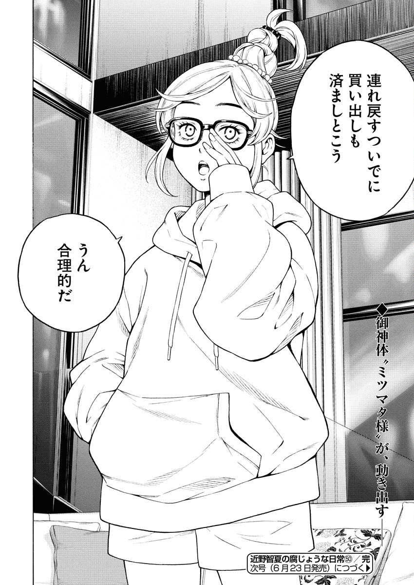 Konno Chika no Fujou na Nichijou - Chapter 50 - Page 24