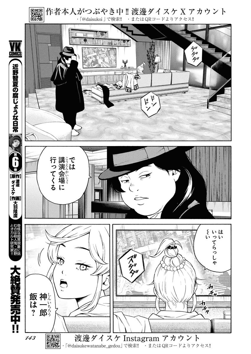 Konno Chika no Fujou na Nichijou - Chapter 50 - Page 3