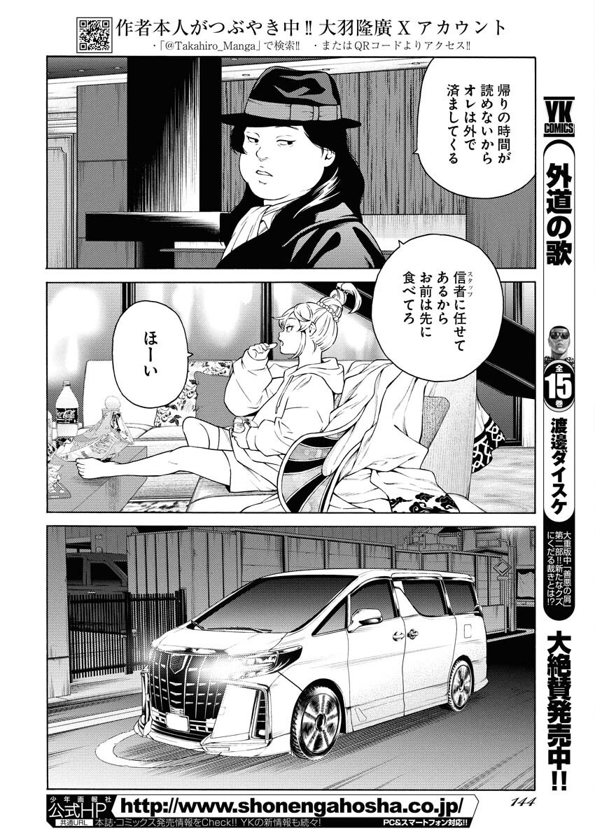 Konno Chika no Fujou na Nichijou - Chapter 50 - Page 4