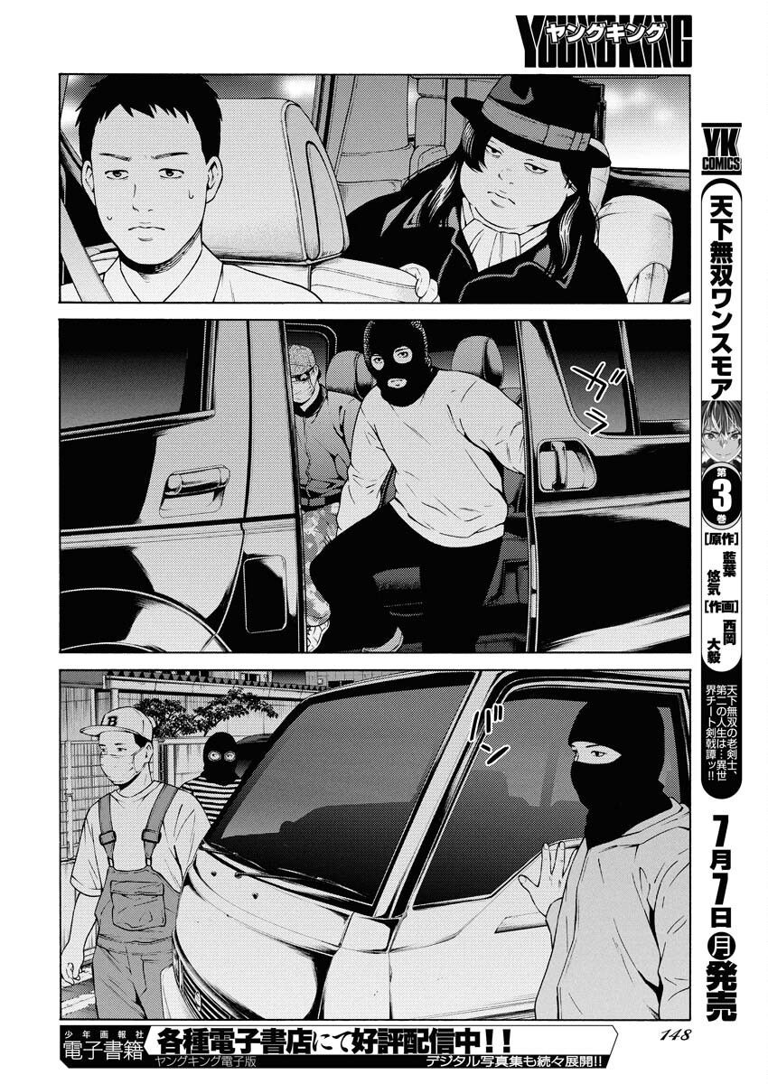 Konno Chika no Fujou na Nichijou - Chapter 50 - Page 8
