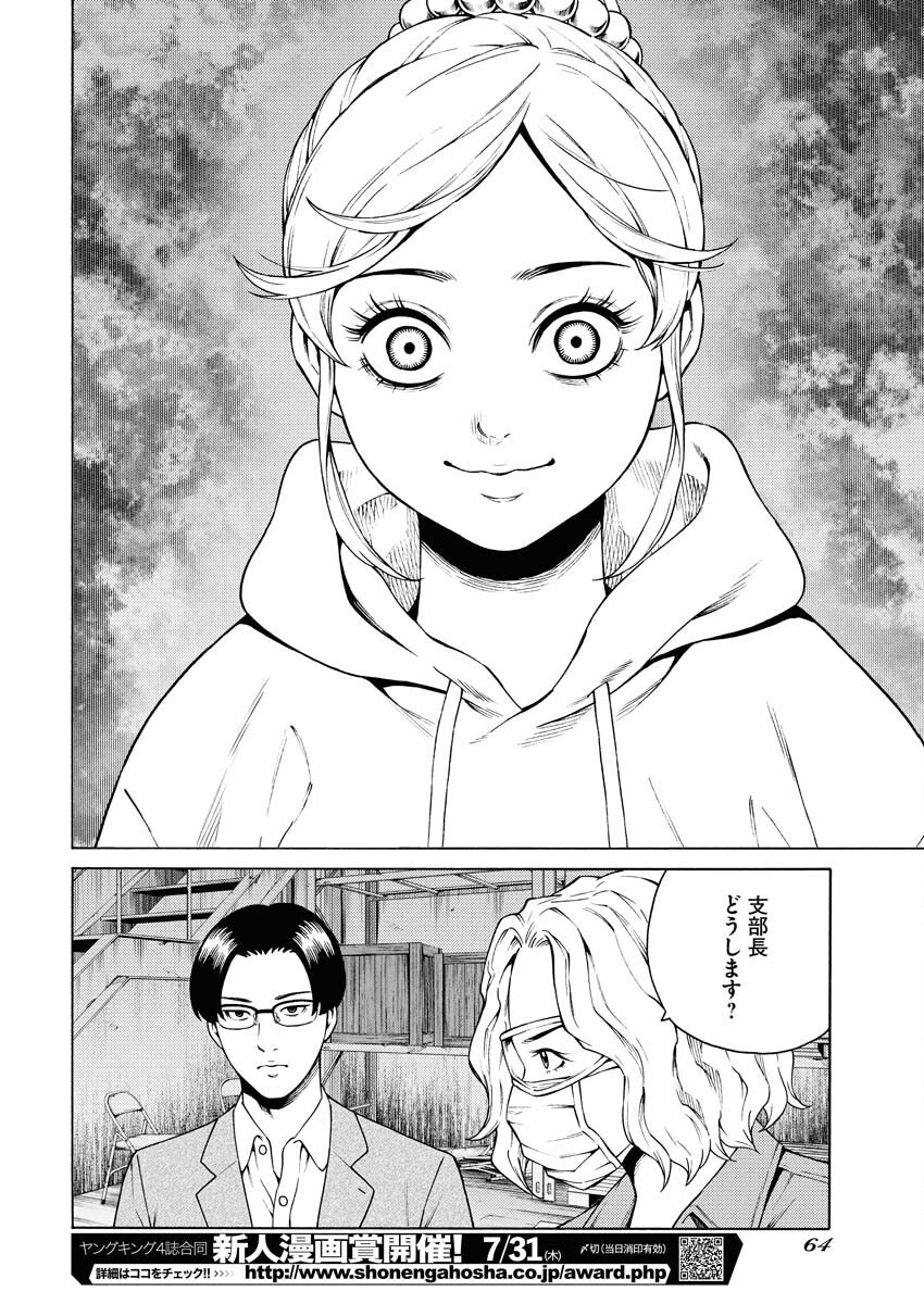 Konno Chika no Fujou na Nichijou - Chapter 51 - Page 10