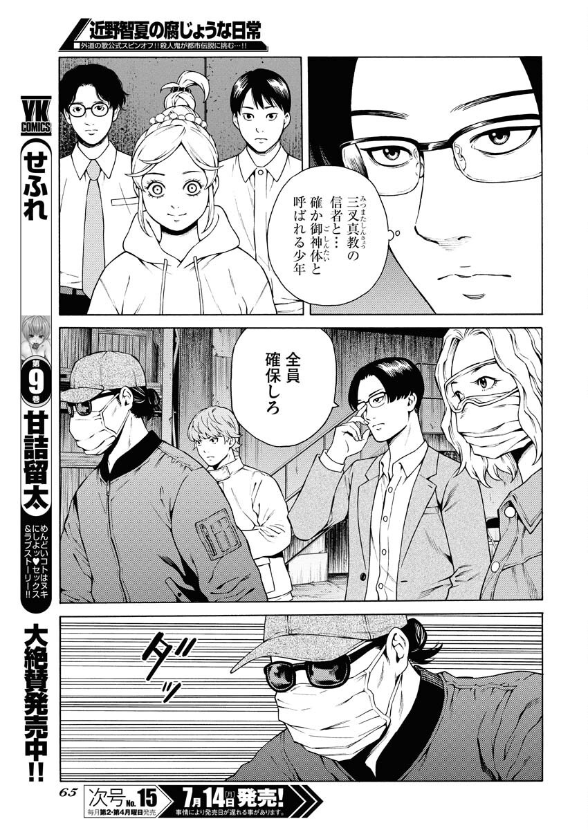 Konno Chika no Fujou na Nichijou - Chapter 51 - Page 11