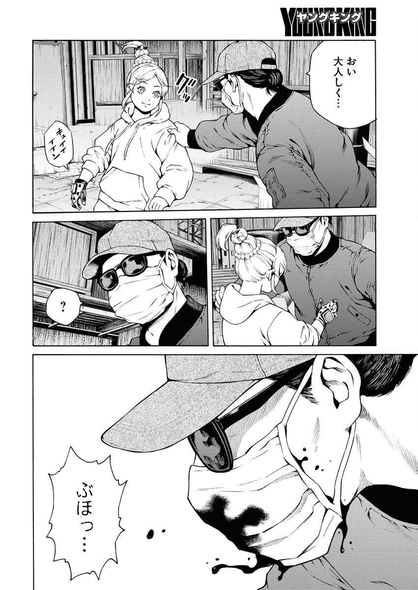 Konno Chika no Fujou na Nichijou - Chapter 51 - Page 12