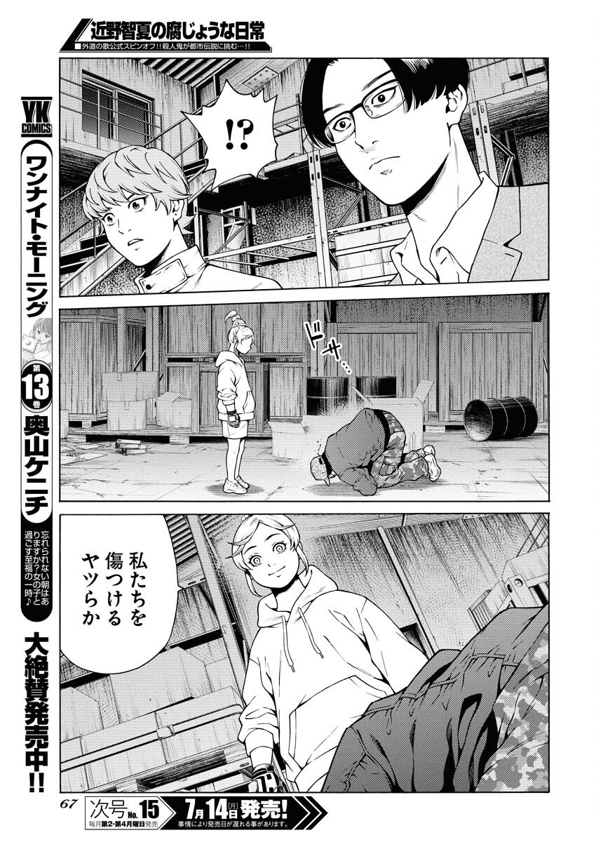 Konno Chika no Fujou na Nichijou - Chapter 51 - Page 13