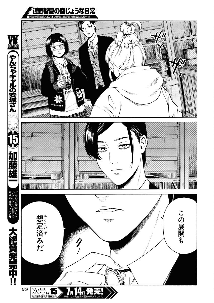Konno Chika no Fujou na Nichijou - Chapter 51 - Page 15