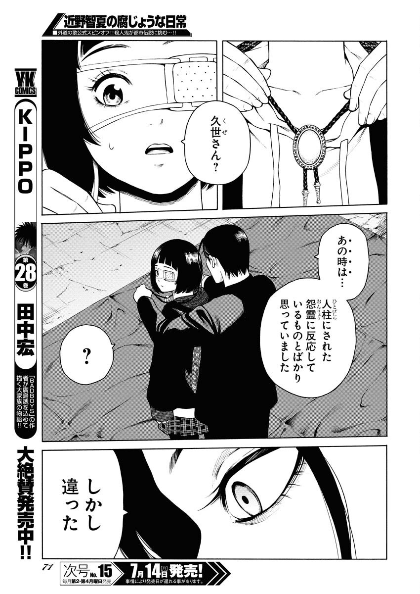Konno Chika no Fujou na Nichijou - Chapter 51 - Page 17