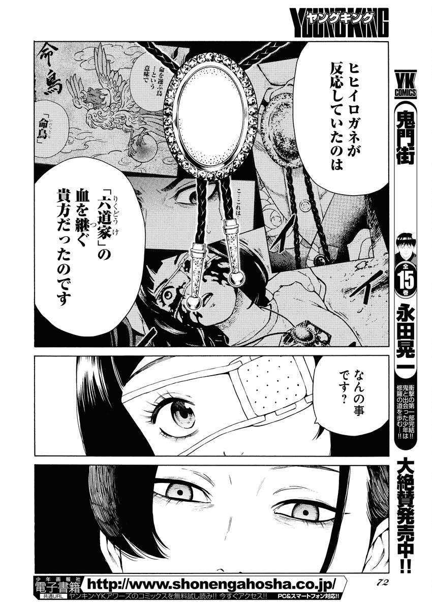 Konno Chika no Fujou na Nichijou - Chapter 51 - Page 18