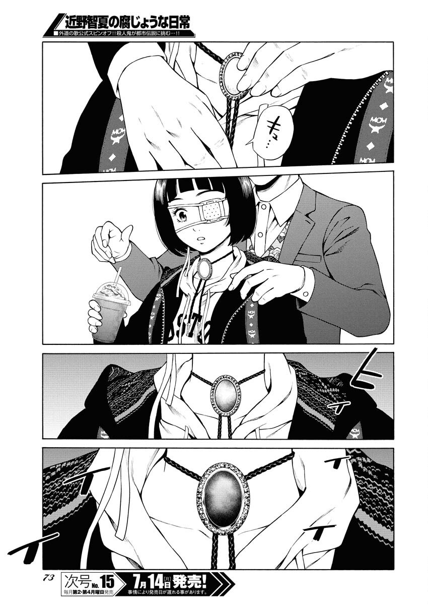 Konno Chika no Fujou na Nichijou - Chapter 51 - Page 19