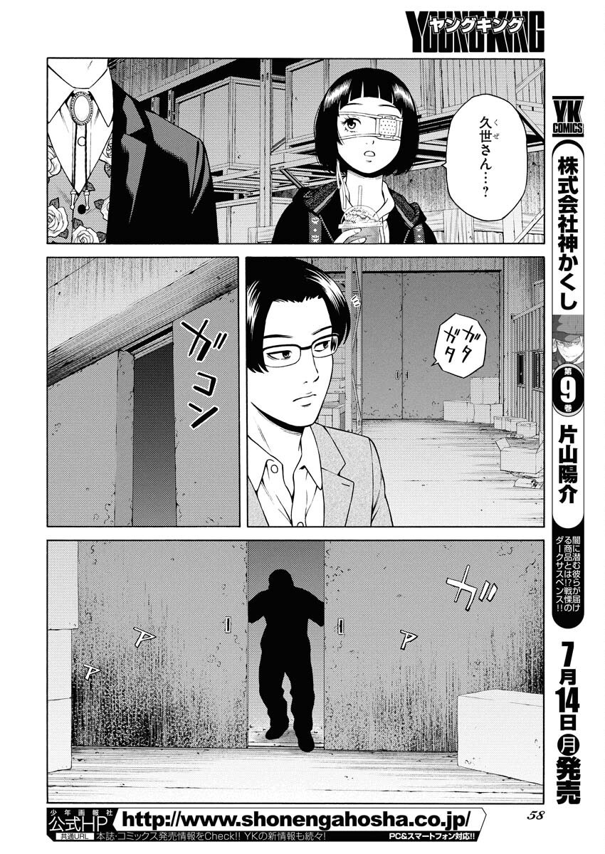 Konno Chika no Fujou na Nichijou - Chapter 51 - Page 4