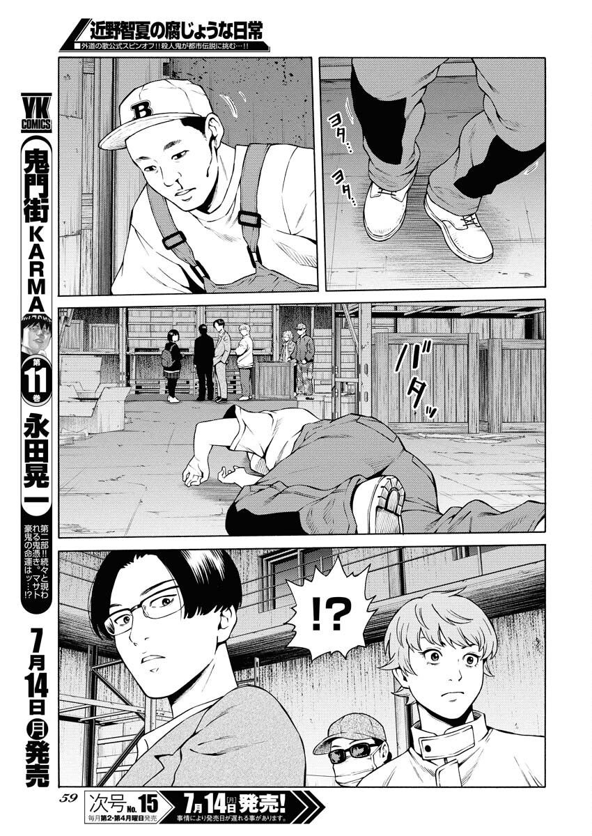 Konno Chika no Fujou na Nichijou - Chapter 51 - Page 5